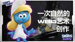 Smurfs society｜当艺术家与web3品牌邂逅，究竟会擦出什么火花？
