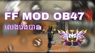របៀបhack ff បាញ់ក្បាល+npcName😱|How to hack ff headshot + npcName || MOD || FREE FIRE ||