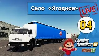 🚜В поисках золотых яиц! - 04 -  Село 