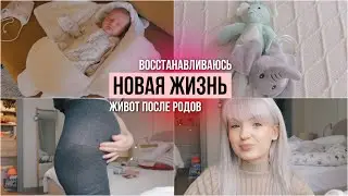 VLOG 🍁 NEW LIFE / FIRST WALK WITH BABY / MY BELLY AFTER BIRTH 😭 MAIL JOYS FROM YOU