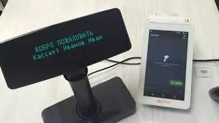 Эвотор - Дисплей покупателя