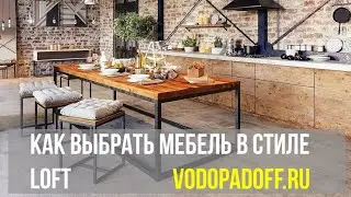 Как выбрать мебель для ванной комнаты в стиле LOFT | Дизайн ванной комнаты с vodopadoff.ru