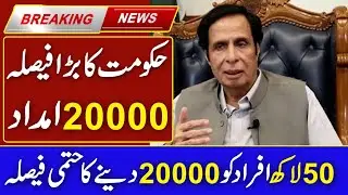 ehsaas 20000 imdad program| ehsaas imdad program| ehsaas kafalat program| ehsaas