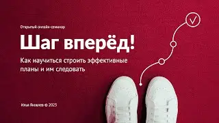 Как научиться строить эффективные планы и им следовать