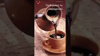 "Доброе утро" 270 #открытка