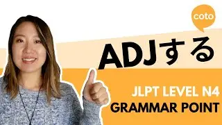 JLPT N4 Grammar: Adjする (Adj suru): How to say 