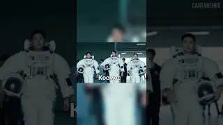 КОСМОС