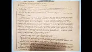 +10 класс, ЕМН, каз яз и литра, Он алты жасар чемпион әнгімесі