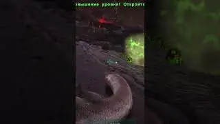 ЗМЕЯ КОТОРАЯ ПОКОРИЛА НАШИ СЕРДЦА / ARK 