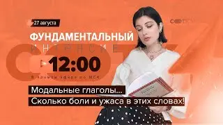Модальные глаголы | ЕГЭ АНГЛИЙСКИЙ ЯЗЫК 2021 | Онлайн-школа СОТКА