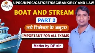 Boat and stream part 2| DP Sir |for UPSC MPSC CAT CET SSC BANK RAILWAY AND LAW