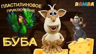 ✅️БУБА И ЕГО ДРУЗЬЯ.💥ПЛАСТИЛИНОВОЕ ПРИКЛЮЧЕНИЕ.💥КАК СЛЕПИТЬ ДОМОВЕНКА БУБУ из пластилина.💫 