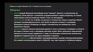 Вебинар «Введение в Qt. Разработка Ui для проекта» по модулям 35-36