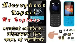 Microphone Only Repair No Replace Or Change.মোবাইলের মাইক্রোফোন ঠিক করুন না পাল্টিয়ে।