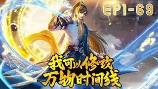 【Multi Sub】The time changer EP 1-69  #animation #anime
