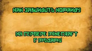 Как забиндить команду на сервере MINECRAFT с модами