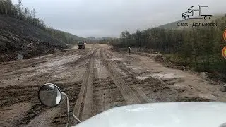 Дальнобой по ДВ, рейс в Якутск, сентябрь 2019г