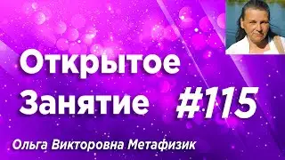 Открытое Занятие 
