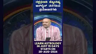 Why Online Astrology Classes Are a Game-Changer Over Offline! | Nakshatra Nadi by Pt. Dinesh Guruji