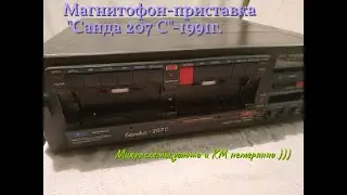 Разборка магнитофона-приставки 