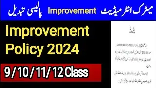 Improvement policy 2024|New Exams rules 2024|Good news for Matric and inter students for all boards
