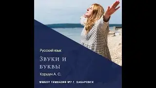 ЗВУКИ И БУКВЫ 1 КЛАСС русский язык