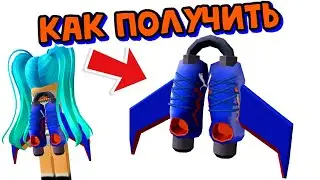 Как Получить😍ДЖЕТПАК в ИНВЕНТАРЬ БЕСПЛАТНО в Roblox