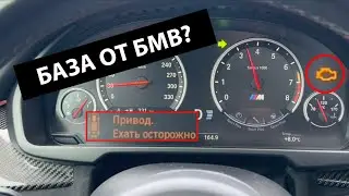 BMX X5M СЛОМАЛСЯ на РОВНОМ МЕСТЕ. БАЗА ОТ БМВ?