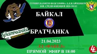 Байкал - Братчанка