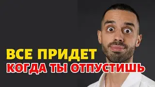 Твоя Жизнь Изменится, Если Ты Отпустишь Ожидания [Без Воды] Запись Закрытого Zoom 💎