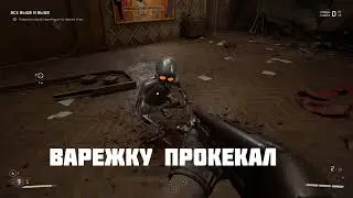 КАК РАФИК ВАРЕЖКУ ПРО@БАЛ / ATOMIC HEART