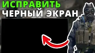 How to fix a black screen in Counter-Strike 2 (CS2)
