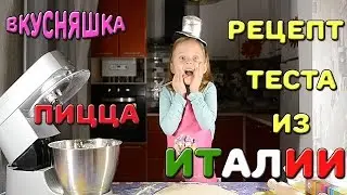 ПИЦЦА. Pizza. Рецепт пиццы как в пицерии от малышки Веронички. Ребёнок сам готовит еду.