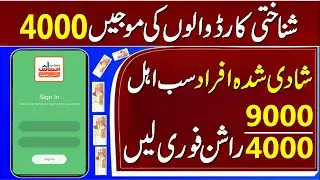Good News 8123 Online Registration 2023 | BISP 9000 | Ehsaas Rashan 4000 | BISP 8171 Online Apply