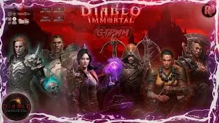 Diablo Immortal 📞 Прохождение на русском 📞 на ПК 