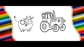 Синий трактор. Как нарисовать трактор и корову. Раскраска