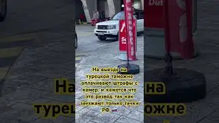 Таможня турция #music #phonkkiller #techno #phonk #phonkactivated #hkvphonk #edit #phonkp #ghost