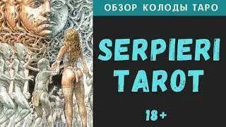 Обзор Serpieri Tarot | Таро Серпьери