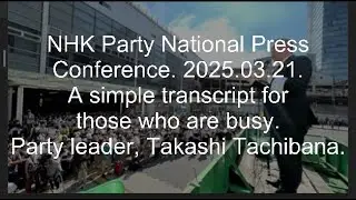 NHK Party National Press Conference. 2025.03.21.A simple transcript.Takashi Tachibana.