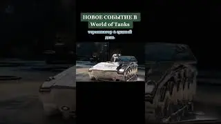 БОЕВОЙ ПРОПУСК СУДНЫЙ ДЕНЬ WoT 