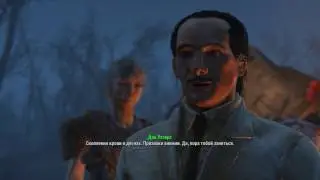 Fallout 4 / Робко