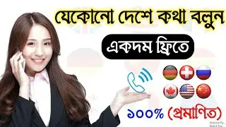 Worldwide Free Calling App for Android | Unlimited free mobile Calling App 2020 | বাংলা টিউটোরিয়াল