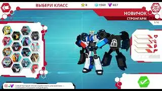 Разблокировка Стронгарм («Новичок») | Мобильная игра «Трансформеры: Роботы под прикрытием»