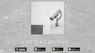 SunThugga - Ограбление