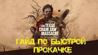 The Texas Chain Saw Massacre Fast Leveling Guide