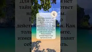Факт о подсознании. Для подсознания нет тайн 