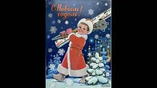 Советские открытки