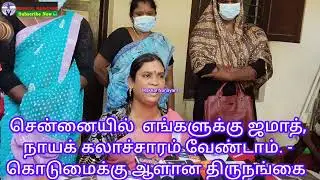 திருநங்கைகளுக்குள் இவ்வளவு பிரச்சினையா? அரசு தலையிட்டு தீர்வு கொடுக்குமா?