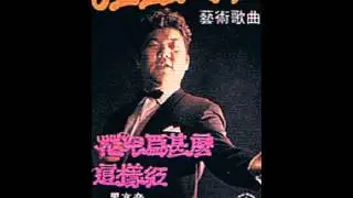 林祥園 sings 紅豆詞