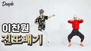 💃시니어댄스 땐플안무｜이찬원 ‘진또배기’｜트로트댄스 체조｜건강댄스・트롯운동・어르신댄스